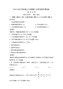 四川省南充市南部县2024-2025学年八年级上学期第一次月考 (1)物理试卷（解析版）