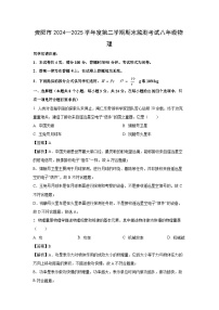 贵州省贵阳市2024-2025学年八年级上学期期末考试物理试卷（解析版）