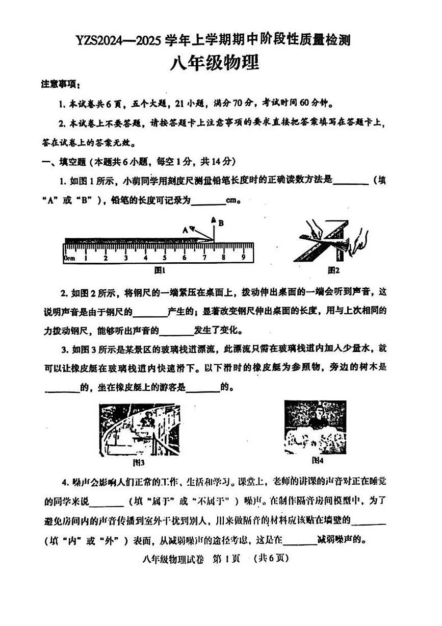 河南省禹州市2024--2025学年八年级上学期期中阶段性质量检测物理试卷第1页