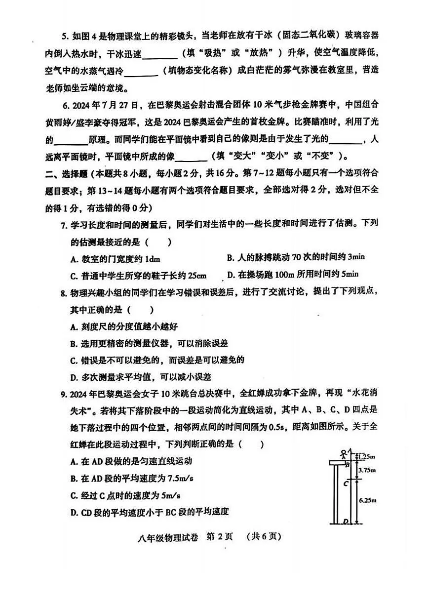 河南省禹州市2024--2025学年八年级上学期期中阶段性质量检测物理试卷第2页