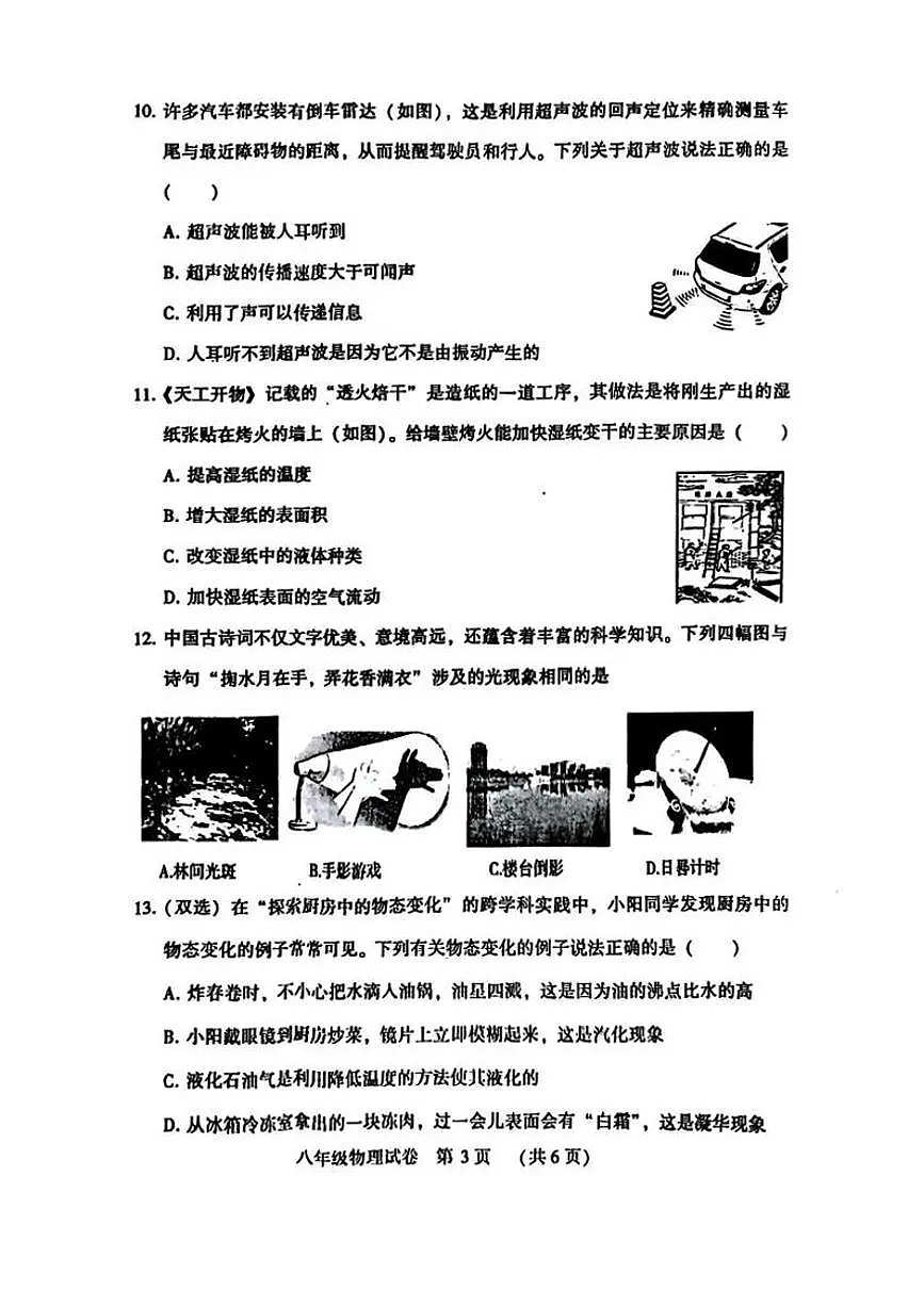 河南省禹州市2024--2025学年八年级上学期期中阶段性质量检测物理试卷第3页