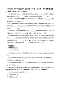 河南省郑州七十六中2023-2024学年八年级上学期第一次月考物理试卷