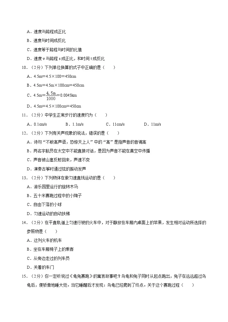 河南省郑州市第九十三中学2023-2024学年八年级上学期第一次月考物理试卷第2页