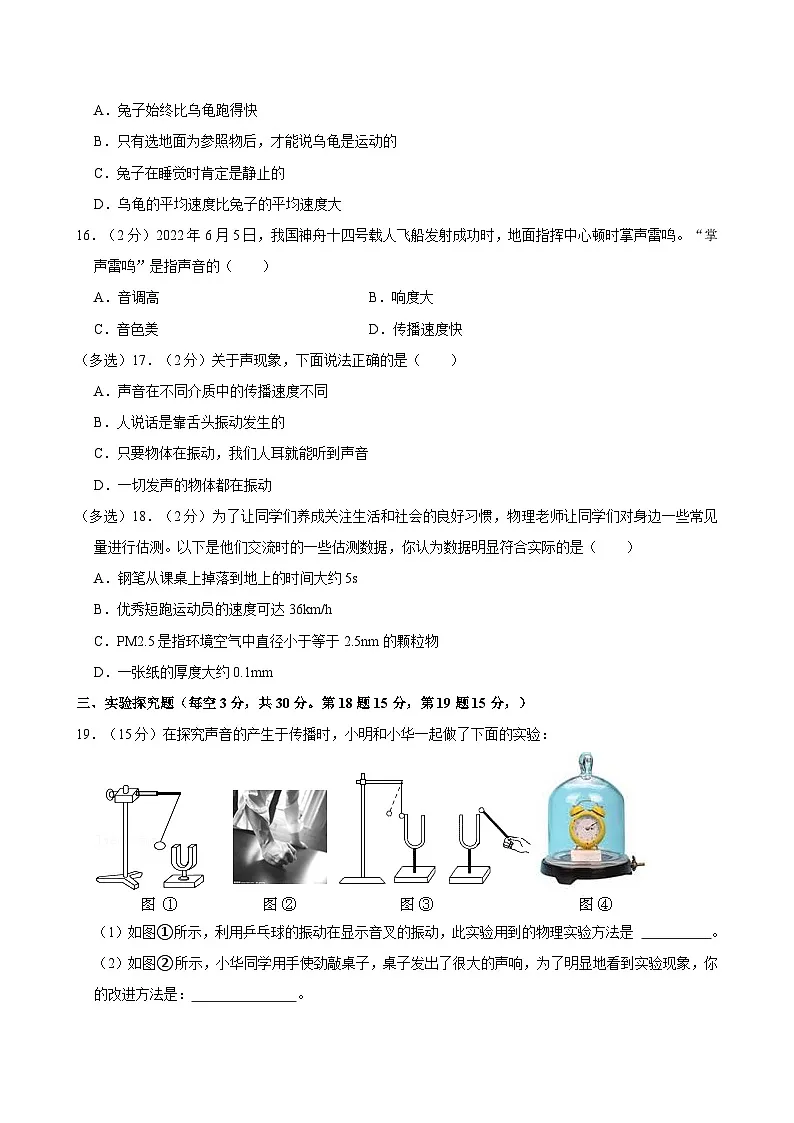 河南省郑州市第九十三中学2023-2024学年八年级上学期第一次月考物理试卷第3页