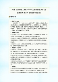 初中物理人教版（2024）九年级全册（2024）第2节 欧姆定律精品教案