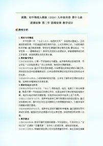 初中物理人教版(2024)九年级全册(2024)第2节 欧姆定律精品教案
