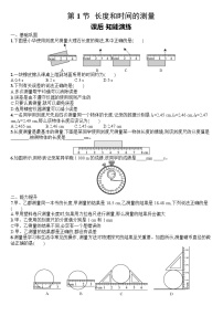 初中物理人教版（2024）八年级上册（2024）长度和时间的测量随堂练习题