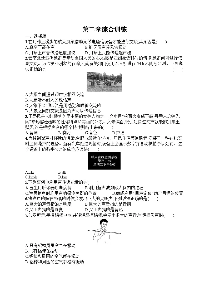 2025年人教版初中物理八年级上册第二章综合训练课后知能演练(含答案)第1页