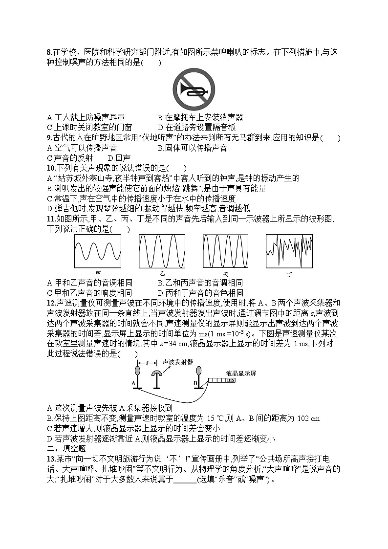 2025年人教版初中物理八年级上册第二章综合训练课后知能演练(含答案)第2页
