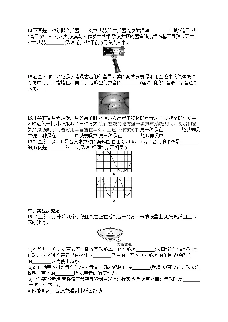 2025年人教版初中物理八年级上册第二章综合训练课后知能演练(含答案)第3页