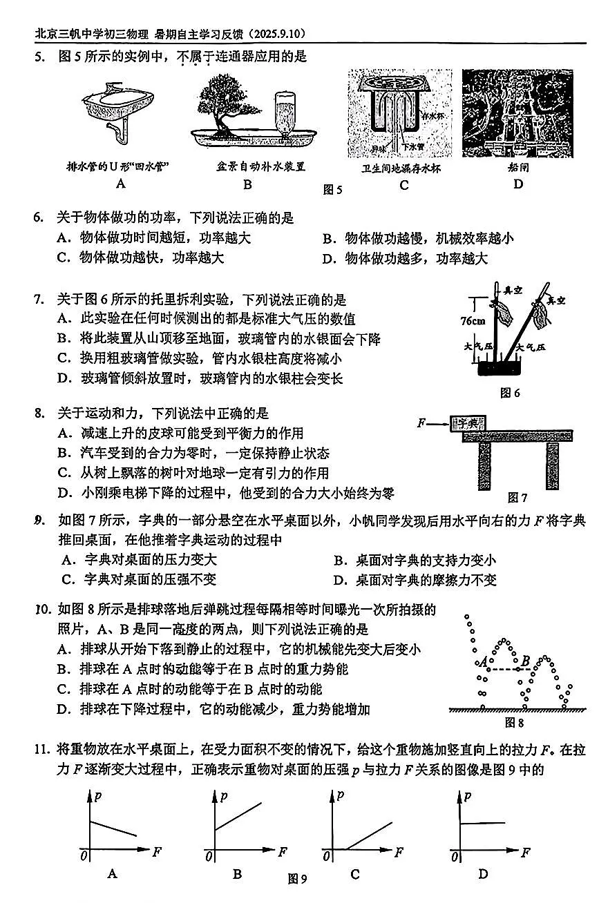 2025北京三帆中学初三(上)开学考物理试卷第2页