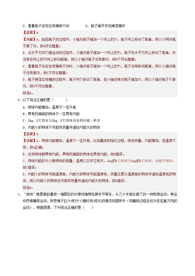 九年级上学期物理第一次月考模拟练习卷(苏州专用)(解析版)第2页