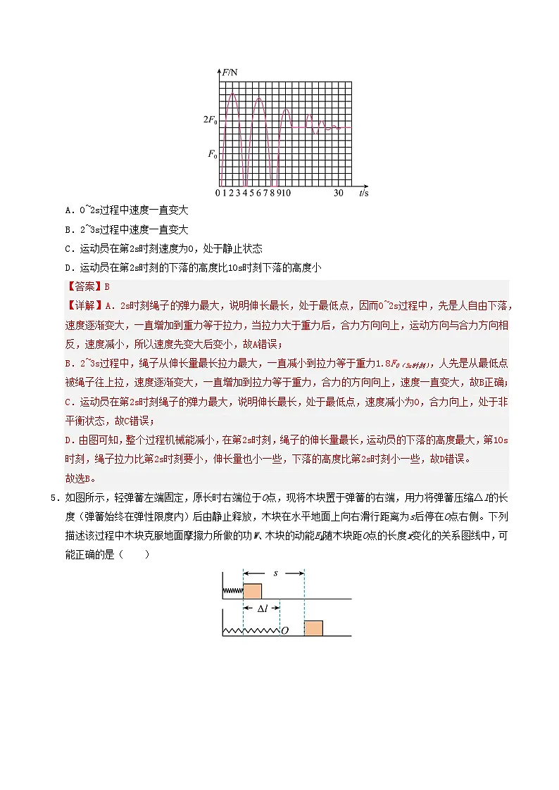 九年级上学期物理第一次月考模拟练习卷(苏州专用)(解析版)第3页