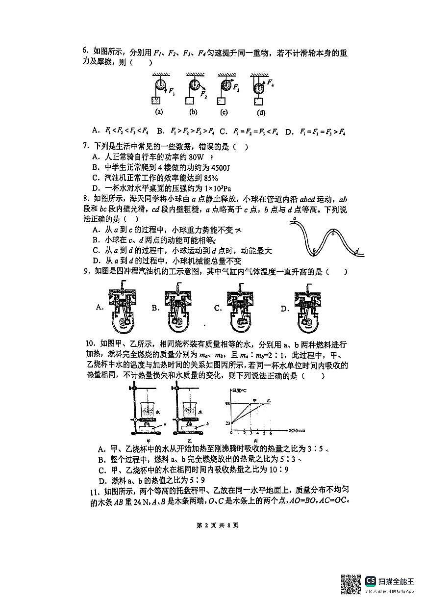 江苏省苏州市苏州工业园区星港学校2024-2025学年九年级上学期第一次月考物理试题第2页