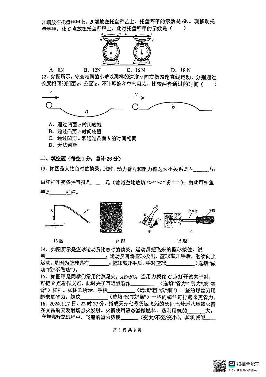 江苏省苏州市苏州工业园区星港学校2024-2025学年九年级上学期第一次月考物理试题第3页