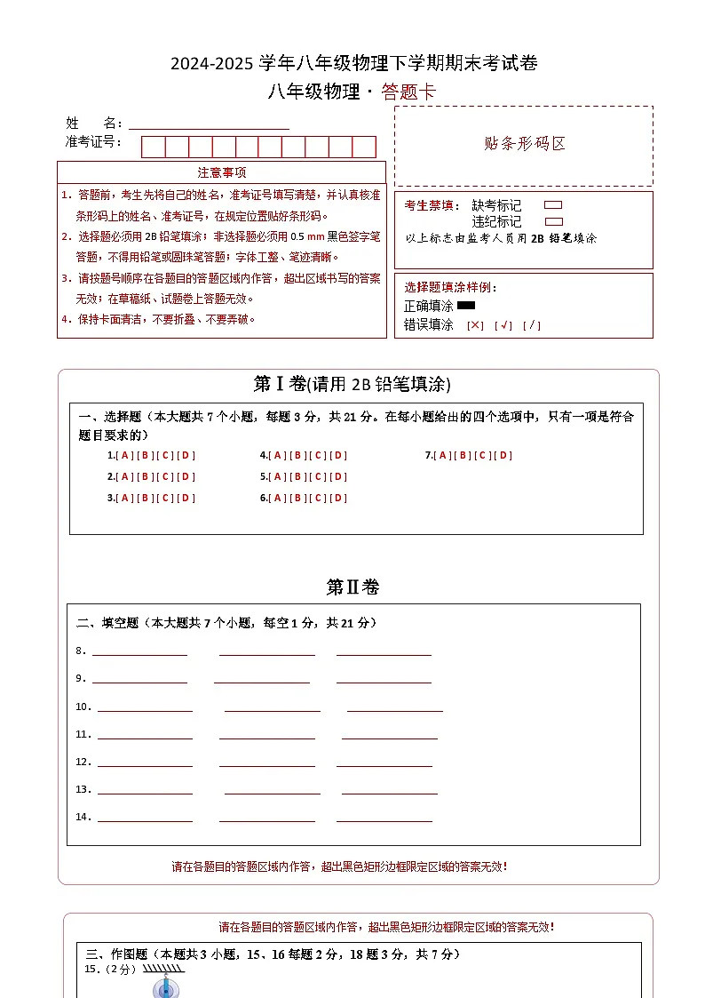 八年级下册物理期末考试卷【测试范围:人教版(2024):第7~12章】(答题卡A4)(广东省卷专用)-A4第1页