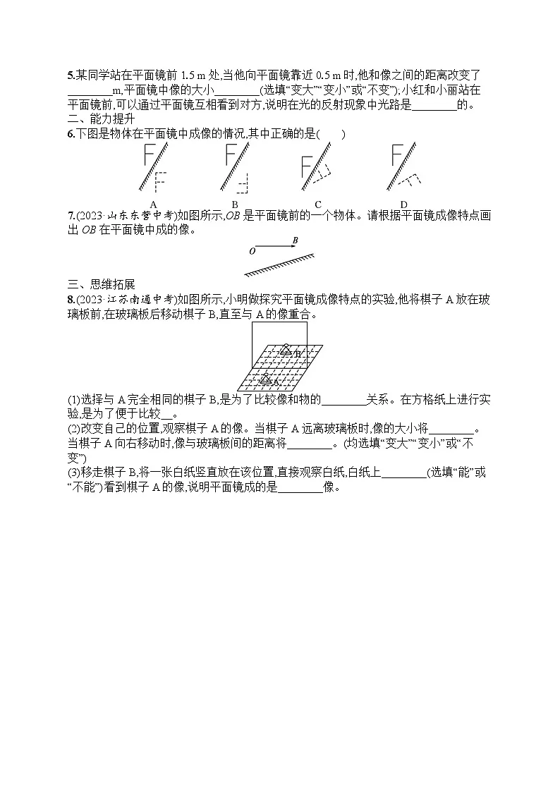2025年人教版初中物理八年级上册第4章 光现象第3节 平面镜成像课后知能演练(含答案)第2页