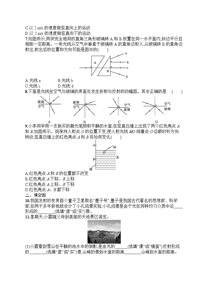 2025年人教版初中物理八年级上册第4章 光现象综合训练课后知能演练(含答案)第2页