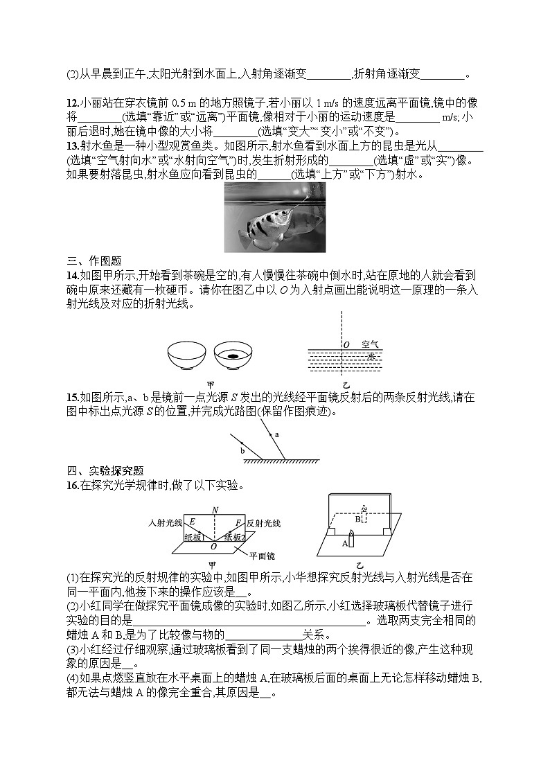 2025年人教版初中物理八年级上册第4章 光现象综合训练课后知能演练(含答案)第3页