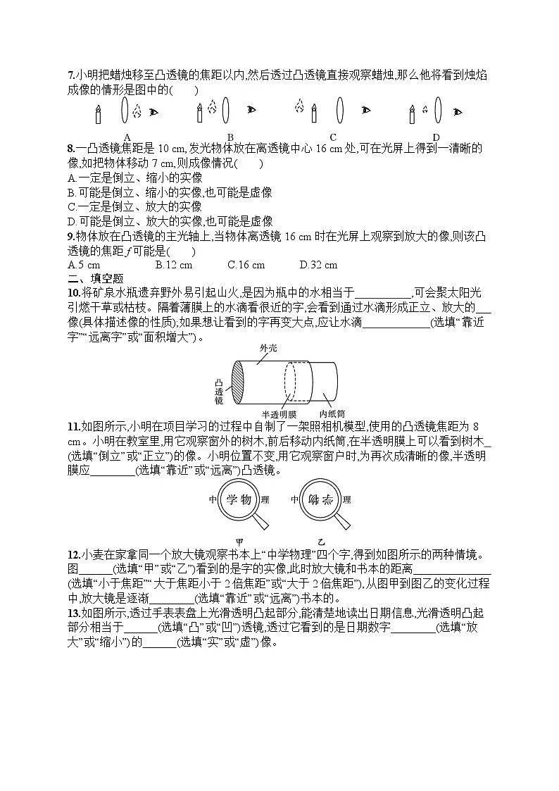 2025年人教版初中物理八年级上册第5章 透镜及其应用综合训练课后知能演练(含答案)第2页