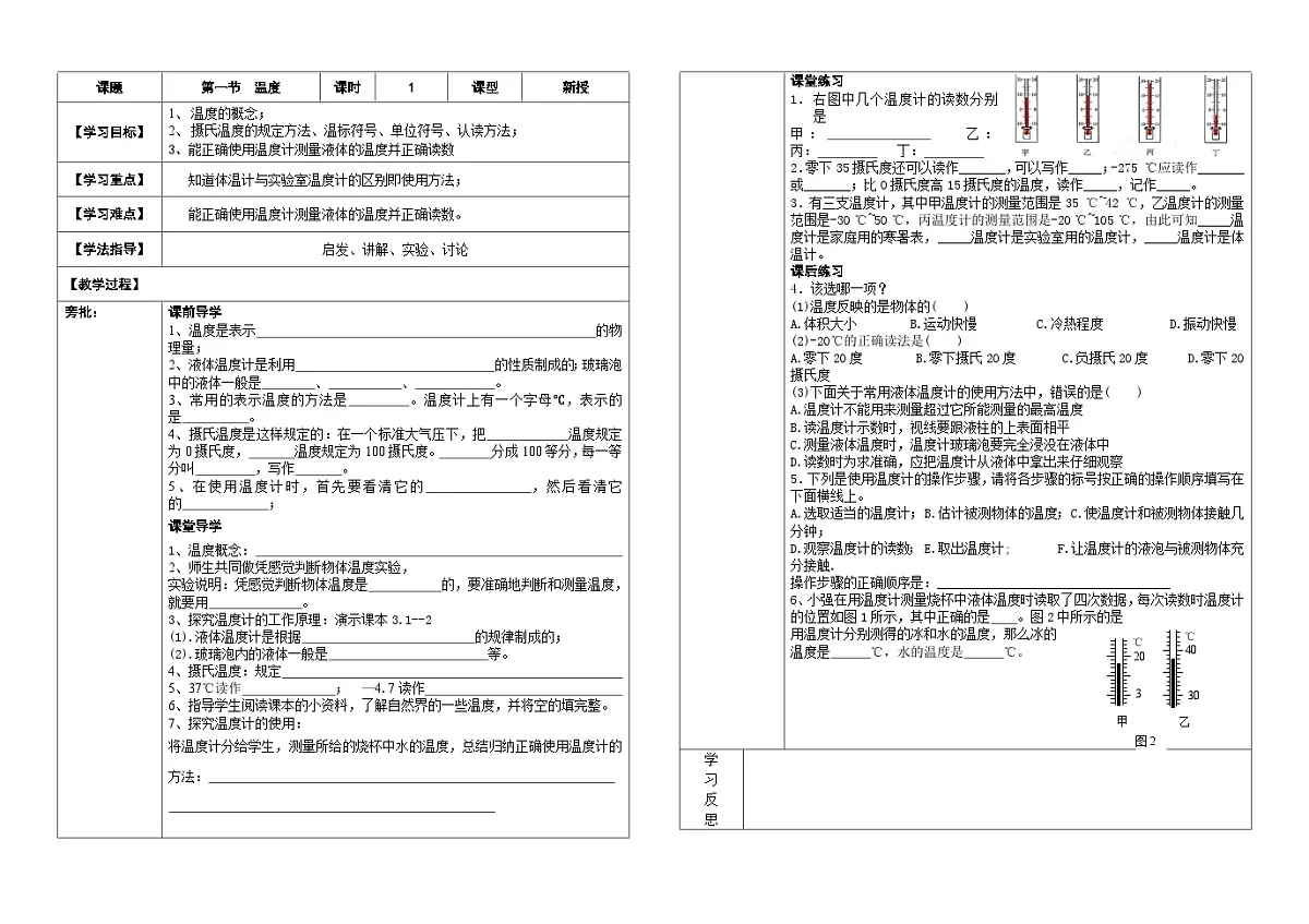 人教版初中物理八年级上册第三章第一节温度助学案(无答案)第1页