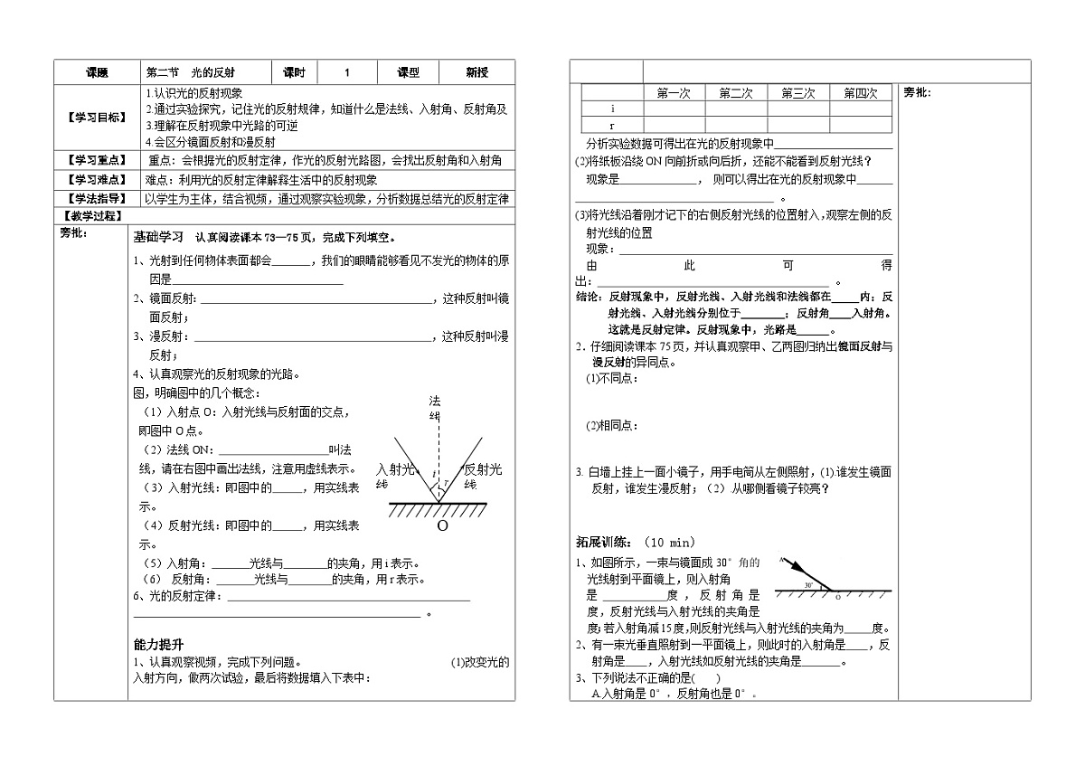 人教版初中物理八年级上册第四章第二节光的反射助学案(无答案)第1页