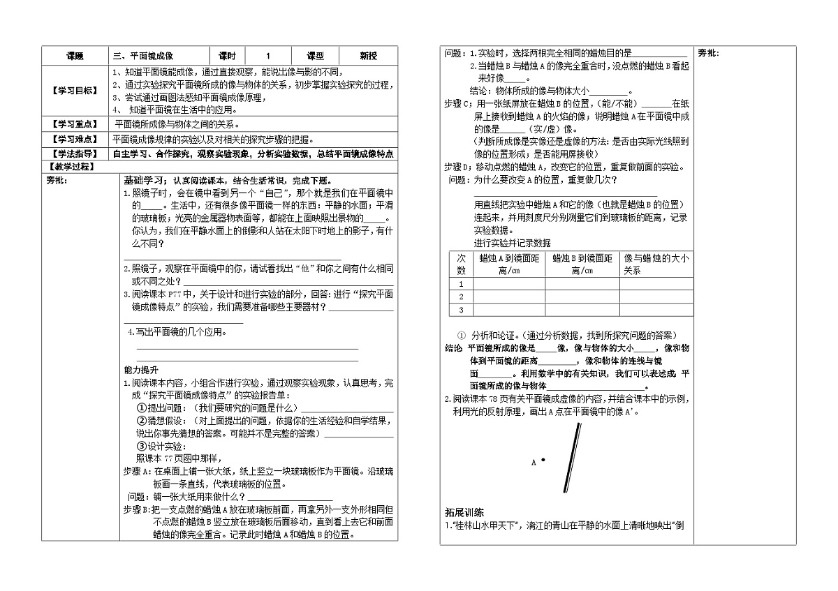 人教版初中物理八年级上册第四章第三节平面镜成像助学案(无答案)第1页