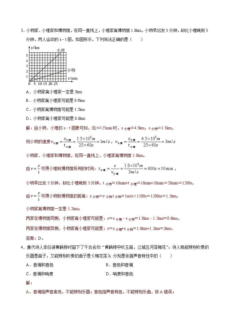 八年级物理第一次月考卷(全解全析)(河北专用)第2页