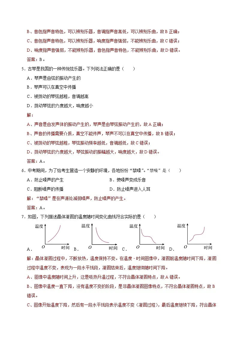 八年级物理第一次月考卷(全解全析)(河北专用)第3页