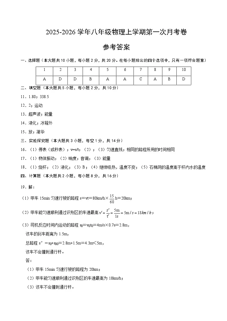 八年级物理第一次月考卷(参考答案)(河北专用)第1页
