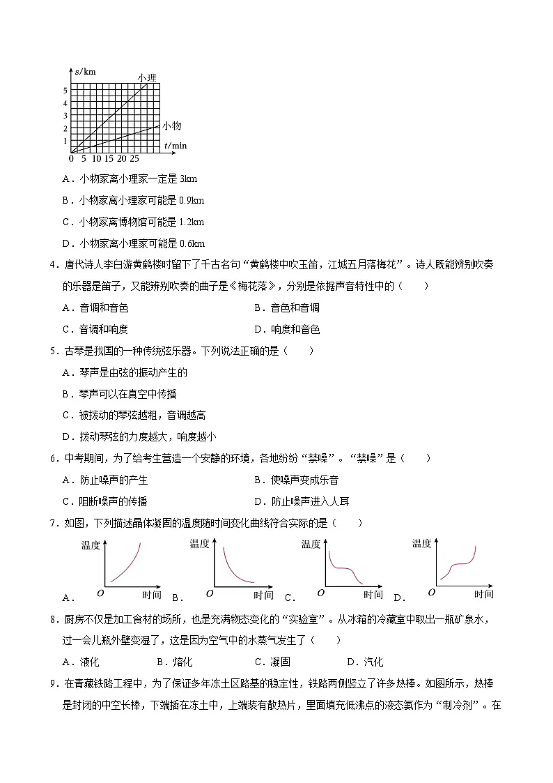 八年级物理第一次月考卷【测试范围:人教版2024,第1~3章】(考试版A4)第2页
