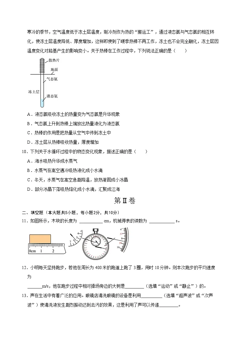 八年级物理第一次月考卷【测试范围:人教版2024,第1~3章】(考试版A4)第3页