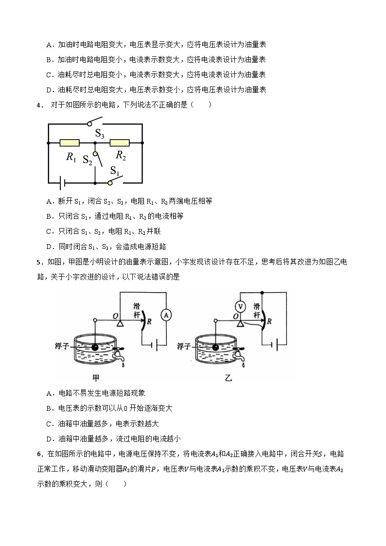 14.3欧姆定律的应用同步练习 沪粤版物理九年级上册第2页
