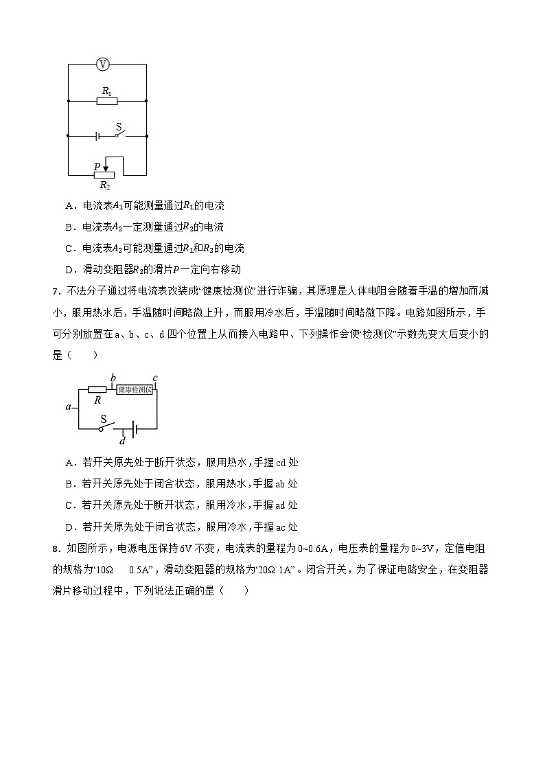 14.3欧姆定律的应用同步练习 沪粤版物理九年级上册第3页