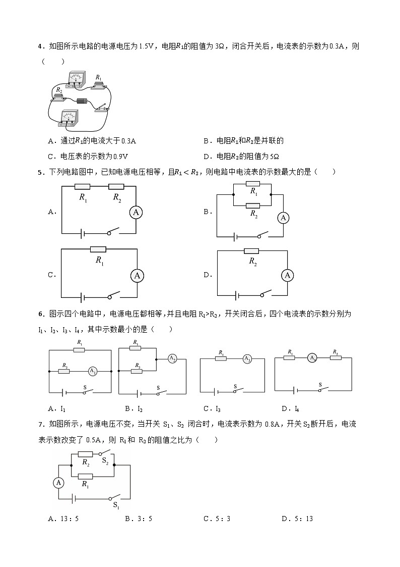 14.2欧姆定律同步练习 沪粤版物理九年级上册第2页