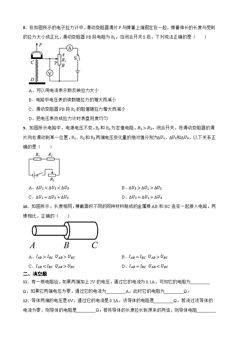 14.2欧姆定律同步练习 沪粤版物理九年级上册第3页