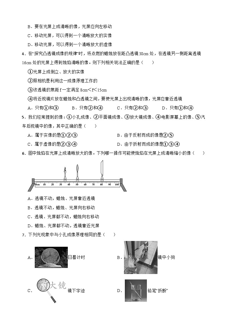 3.6凸透镜成像规律同步练习 沪粤版物理八年级上册第2页