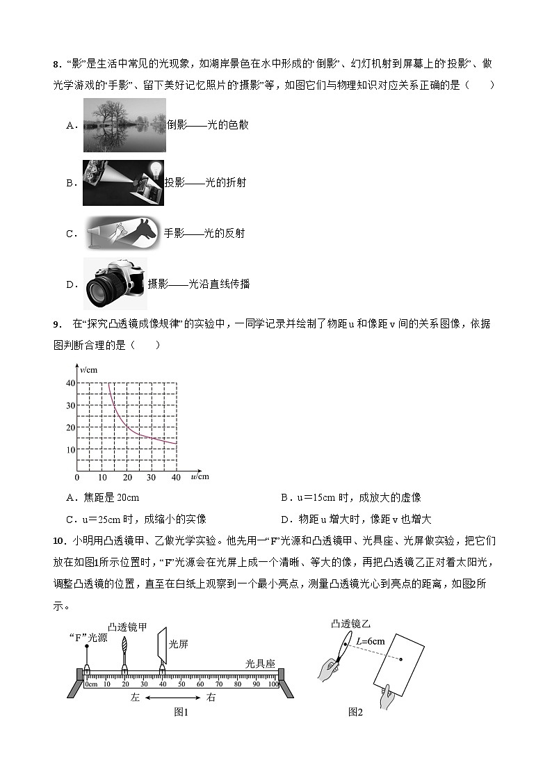 3.6凸透镜成像规律同步练习 沪粤版物理八年级上册第3页