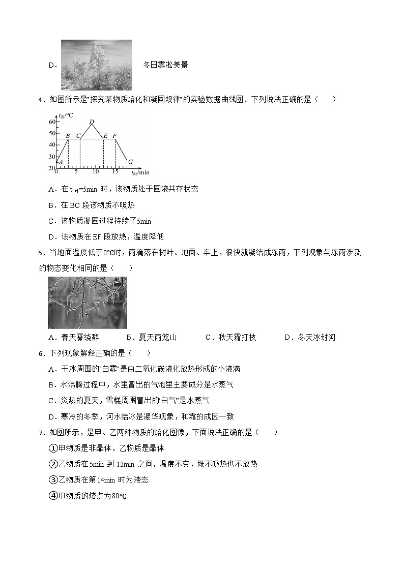 4.3熔化和凝固同步练习 沪粤版物理八年级上册第2页