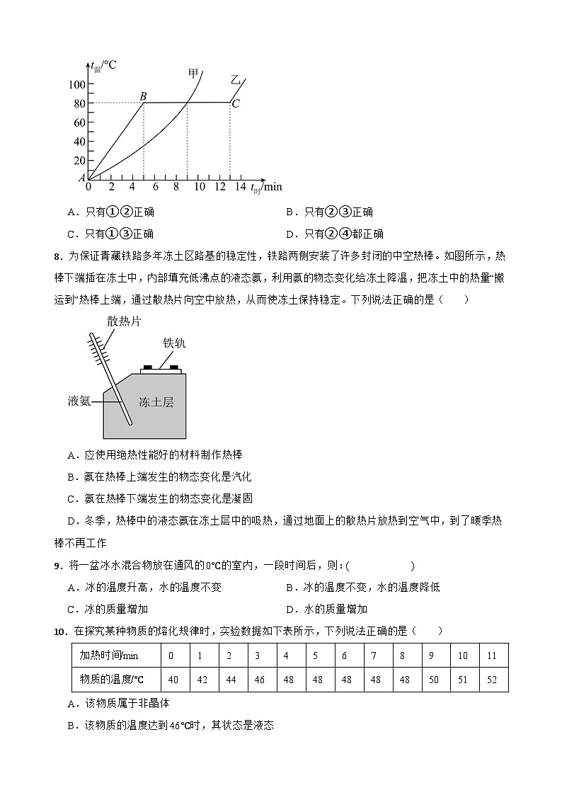 4.3熔化和凝固同步练习 沪粤版物理八年级上册第3页
