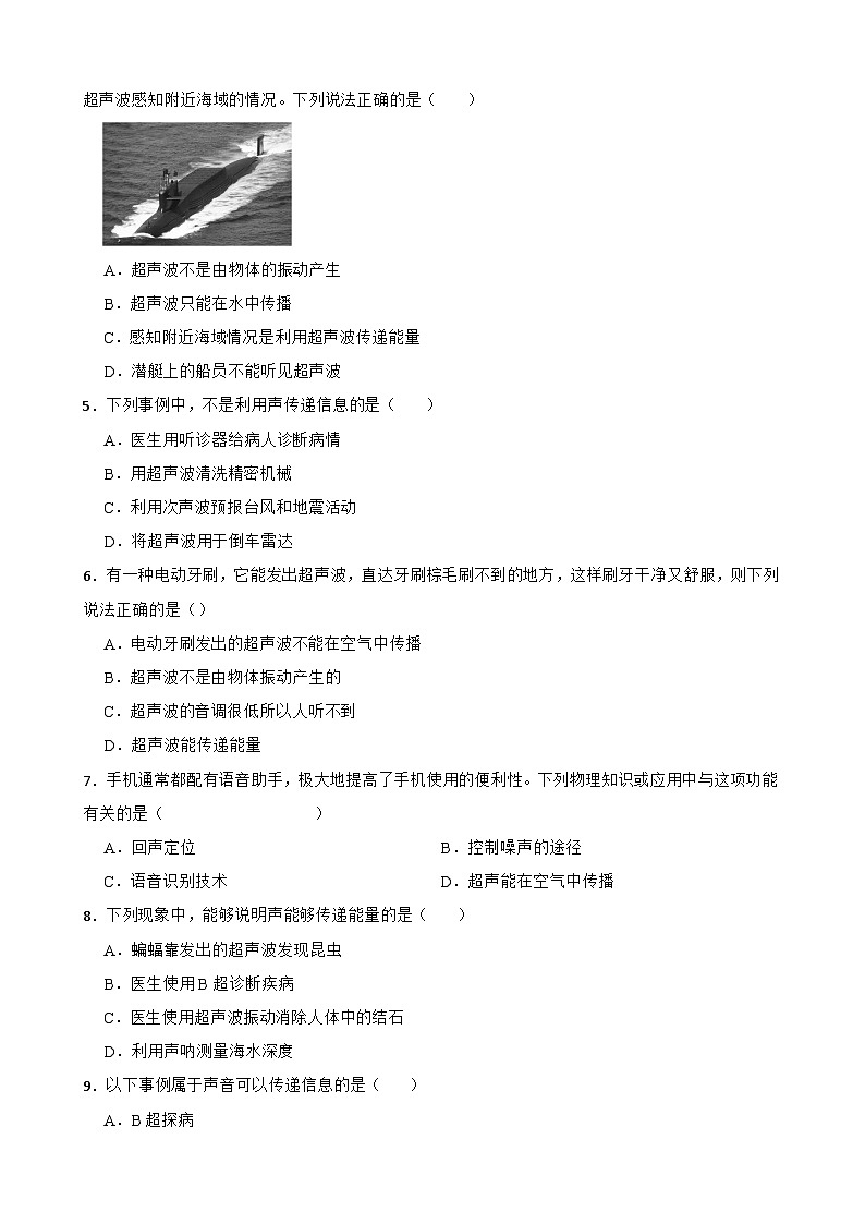 沪粤版八年级上册物理2.4 让声音为人类服务同步练习第2页