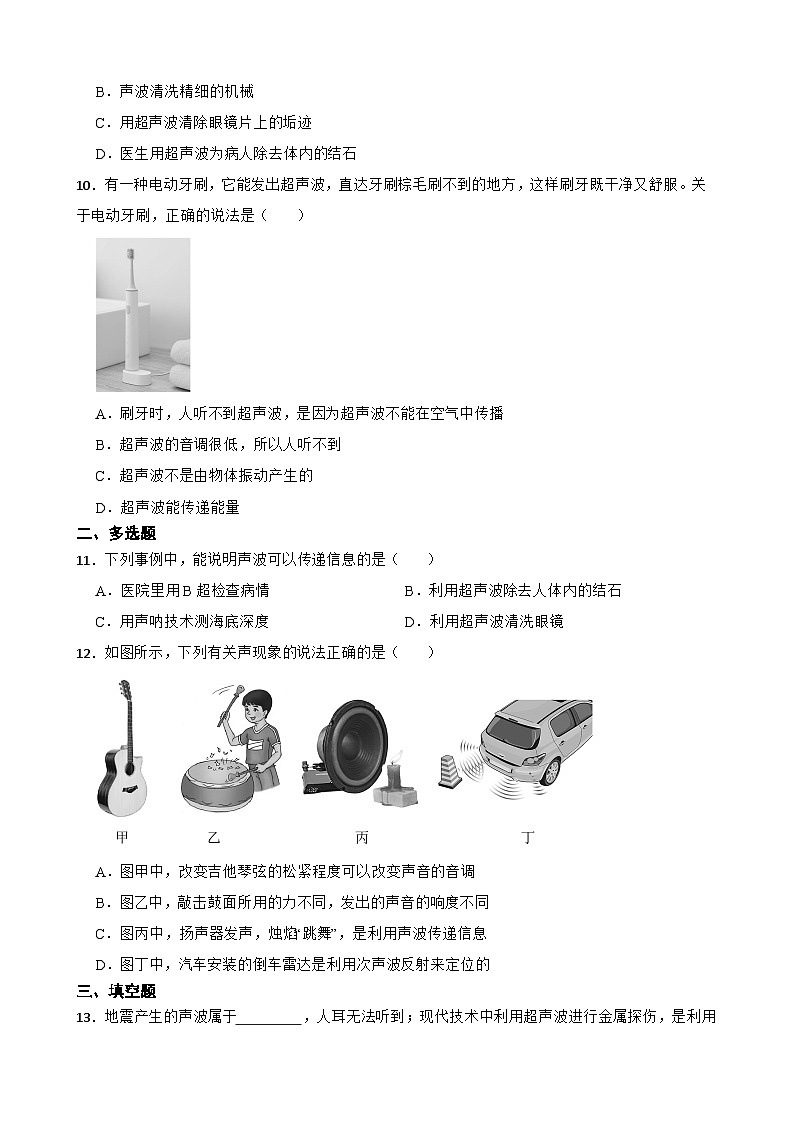 沪粤版八年级上册物理2.4 让声音为人类服务同步练习第3页