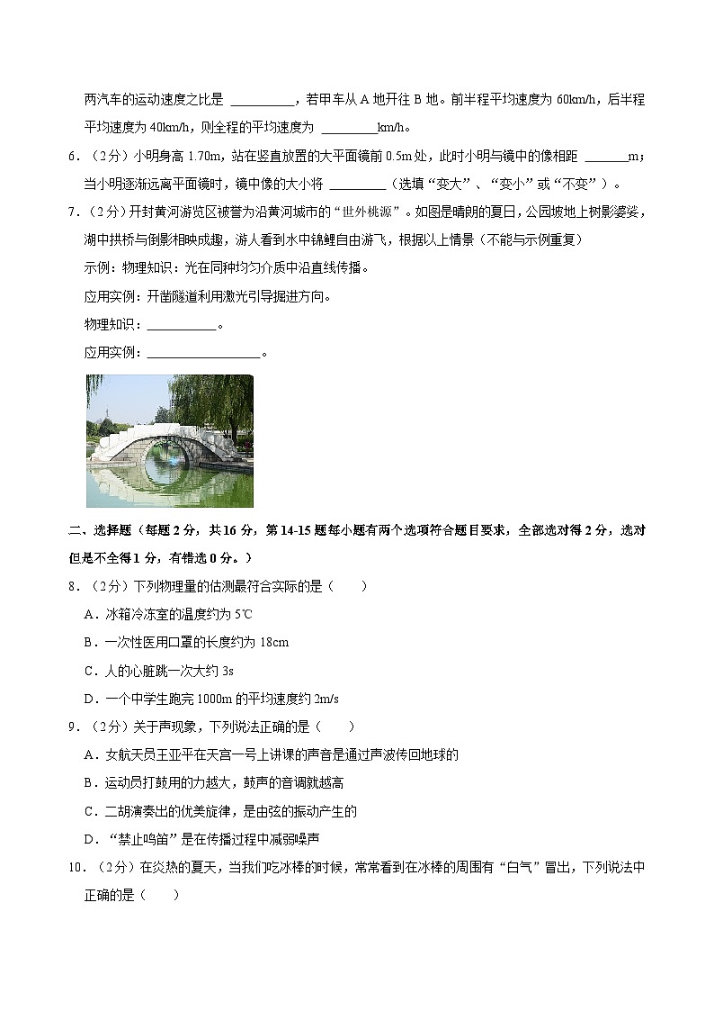 河南省郑州市管城外国语学校2023-2024学年八年级(上)月考物理试卷(12月份)第2页