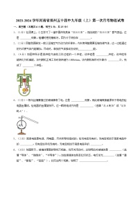 河南省郑州五十四中学2023-2024学年九年级（上）第一次月考物理试卷