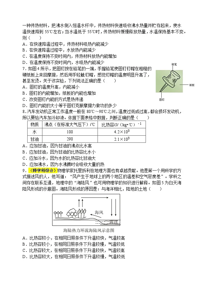 第一十三章 内能 自我评估检测题(含答案)人教版物理九年级全一册第2页