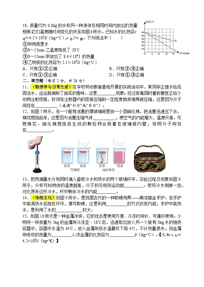 第一十三章 内能 自我评估检测题(含答案)人教版物理九年级全一册第3页