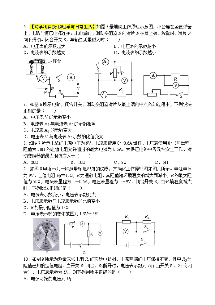 第一十七章 欧姆定律 自我评估检测题(含答案)人教版物理九年级全一册第2页