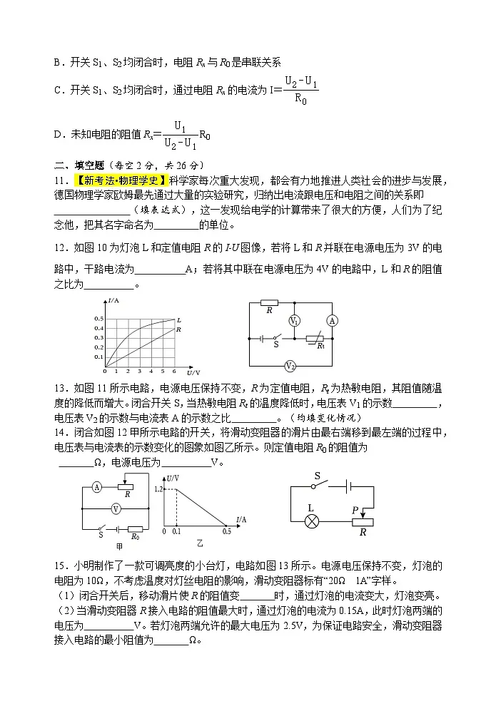 第一十七章 欧姆定律 自我评估检测题(含答案)人教版物理九年级全一册第3页