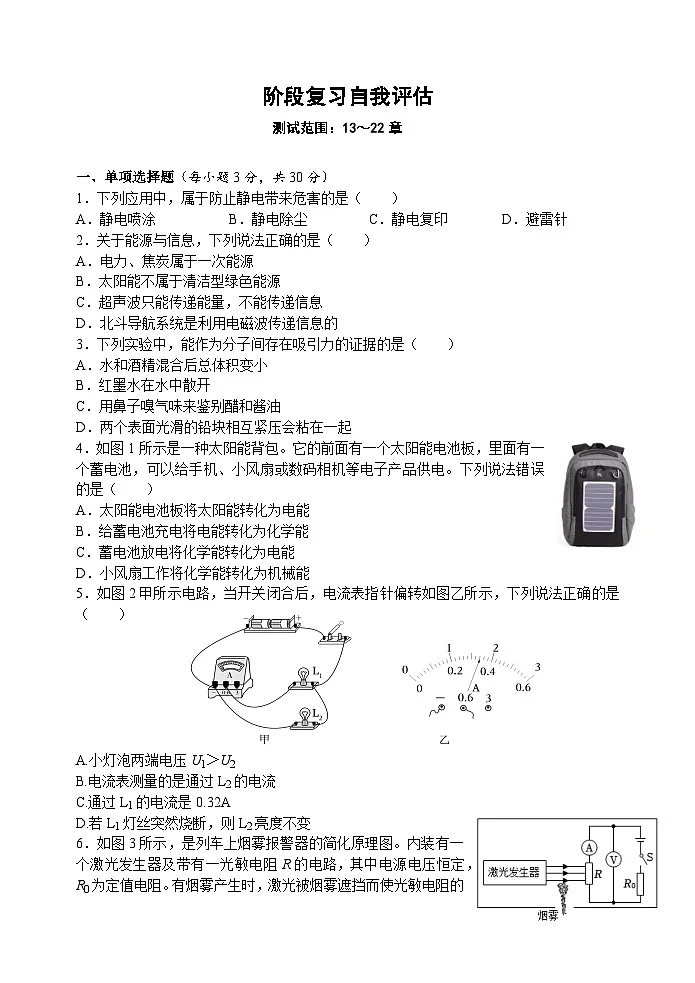 期末复习检测题1(含答案)人教版物理九年级全一册第1页