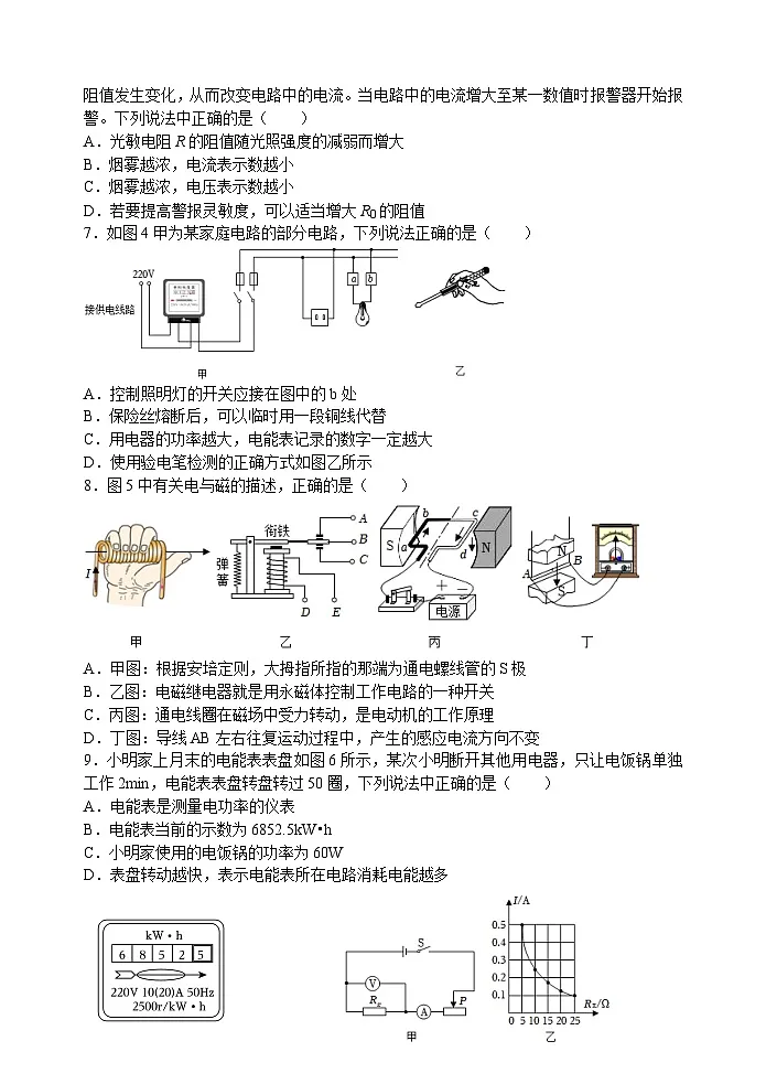 期末复习检测题1(含答案)人教版物理九年级全一册第2页